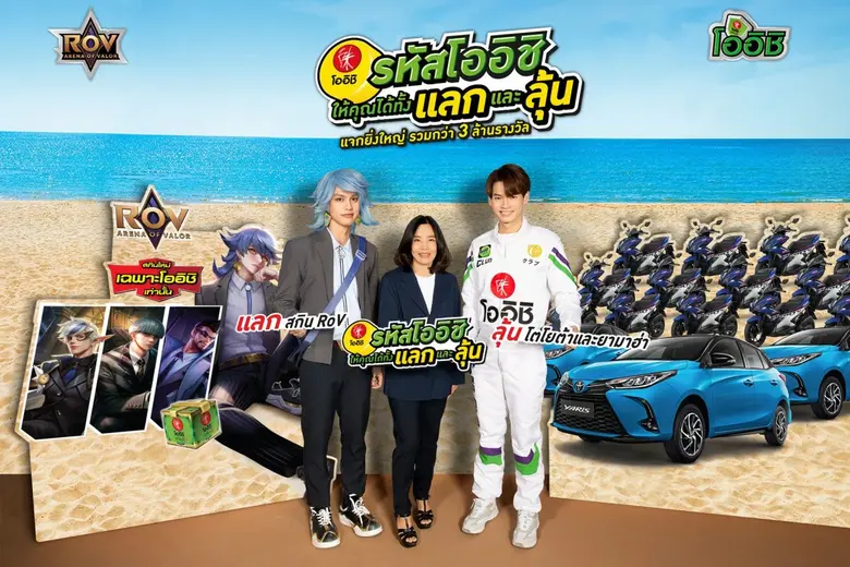 โออิชิ กรีนที จัดหนักรับซัมเมอร์ 2021 "รห...