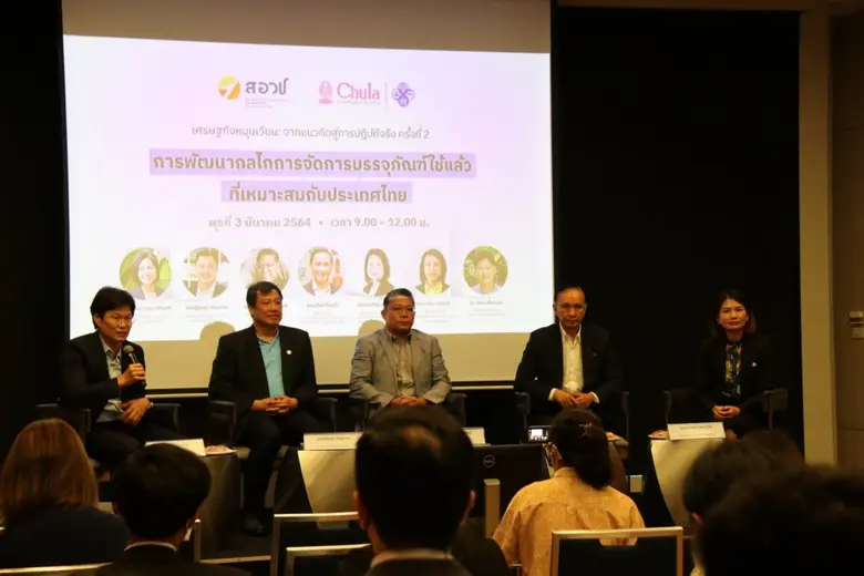 ภาคเอกชน เน้นย้ำ "มองขยะเป็นวัตถุดิบ" สร้างมูลค่าทางธุรกิจ  หนุนใช้กฎหมายและการให้แรงจูงใจแก้ไขปัญหาขยะ ส่งเสริมโมเดลเศรษฐกิจหมุนเวียน