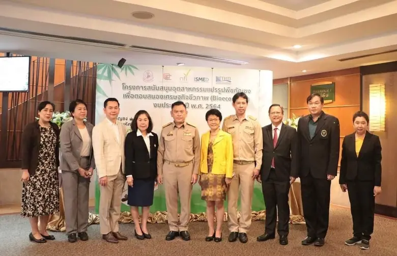 กระทรวงอุตสาหกรรม (อก.) โดย สำนักงานเศรษฐ...