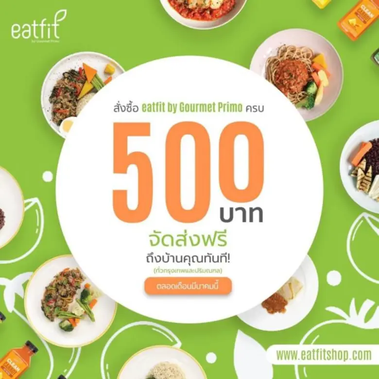 อีทฟิต บาย กรูเมท์ พรีโม่ อาหารและเครื่อง...