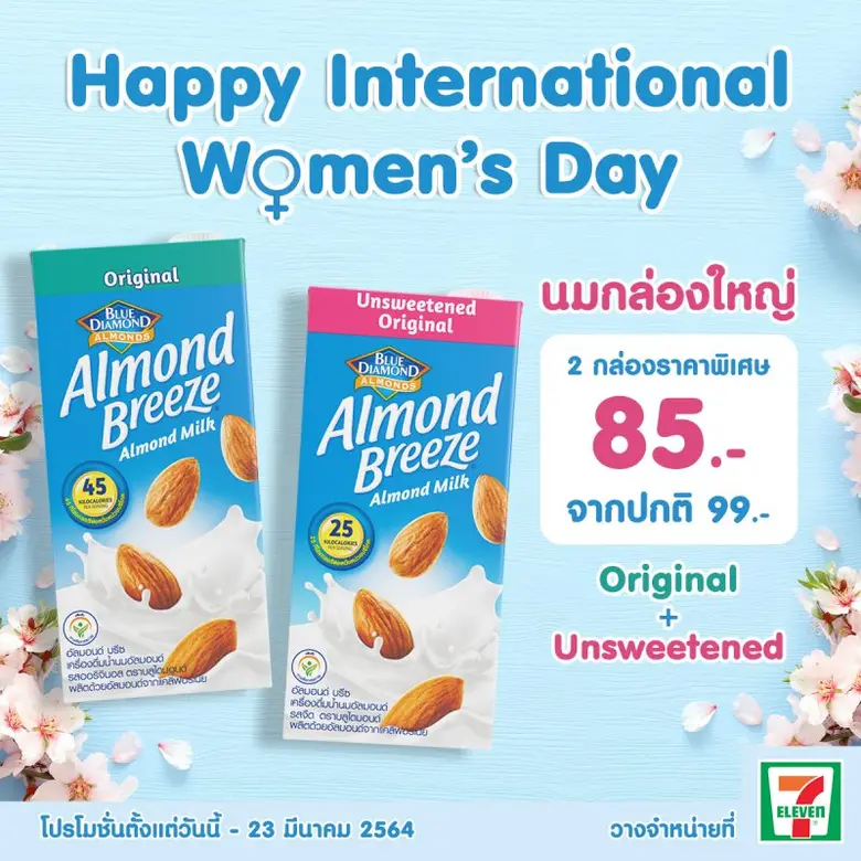 บลูไดมอนด์ โกรเวอร์ส สหกรณ์ผู้ผลิตอัลมอนด...