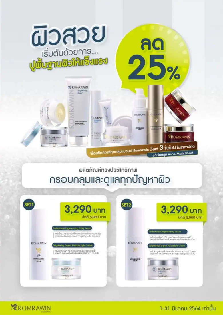 จุดเริ่มต้นของการดูแลผิวหน้าให้แข็งแรง รม...