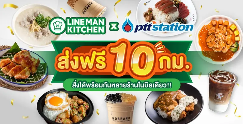 'OR' ร่วมกับ 'LINE MAN Wongnai' นำร่องเปิ...