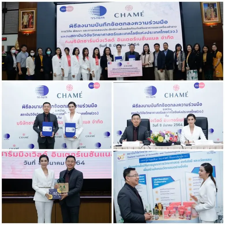 วว. / บริษัทชาร์มมิ่งเวิลด์ฯ ร่วมมือวิจัย พัฒนา ทดสอบประสิทธิภาพในผลิตภัณฑ์เสริมอาหาร เครื่องสำอาง