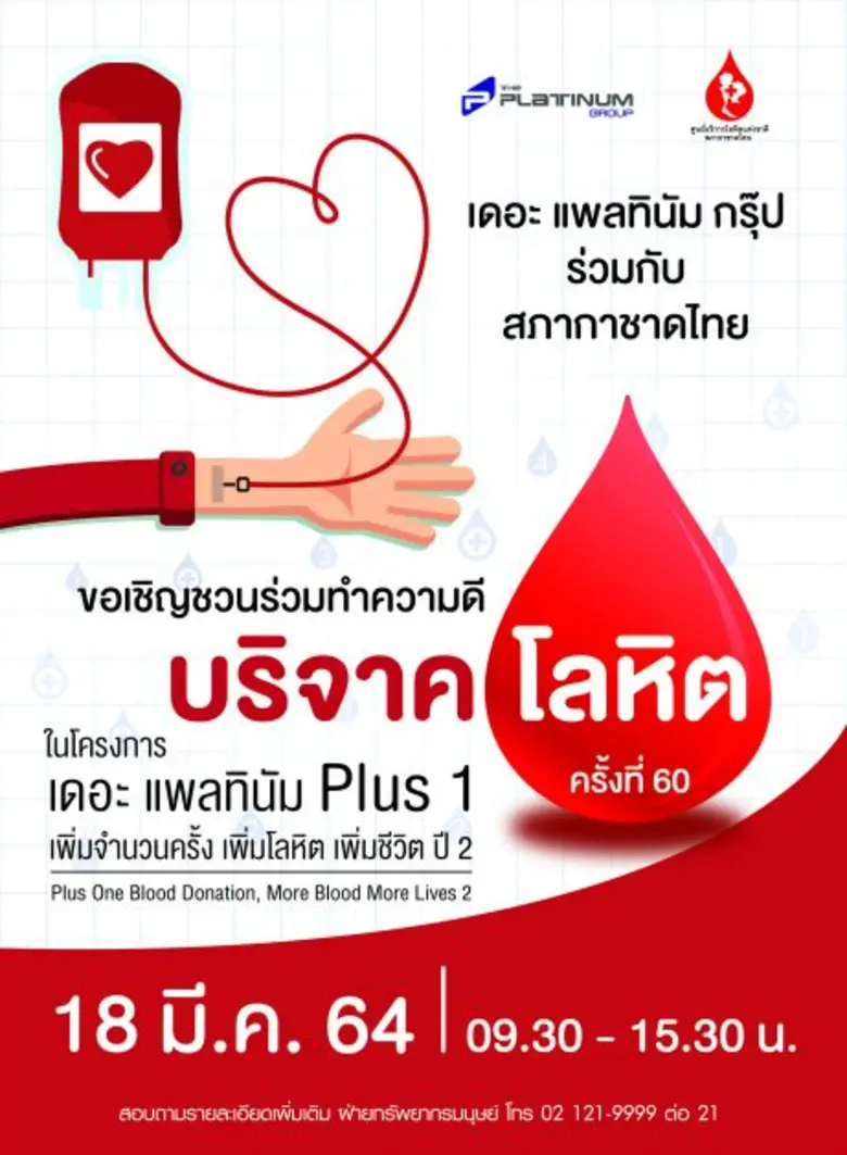 บริษัท เดอะ แพลทินัม กรุ๊ป จำกัด (มหาชน) ...