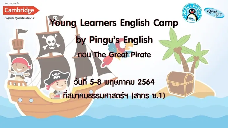 Pingu's English ชวนน้องๆ ป.1-4 มาร่วมเรีย...