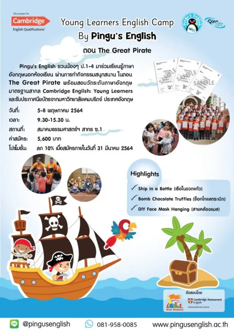 ค่ายภาษาอังกฤษปิดเทอม พ.ค. 2564 YLE Camp by Pingu's English