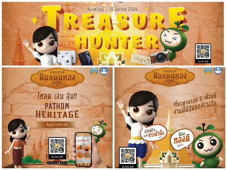 โหลด เล่น ลุ้น ! แอปพลิเคชั่น'Pathom Heritage'ตะลุยนครปฐม ตามล่าหาดินแดนทอง ชิงรางวัลรวมมูลค่ากว่า 60,000 บาท