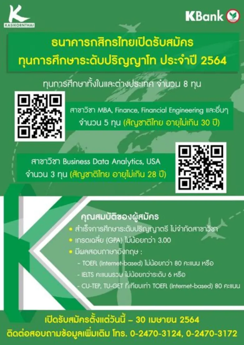 กสิกรไทยเปิดสอบชิง 8 ทุนศึกษาต่อป.โท ในและต่างประเทศ สร้างขุมกำลังขับเคลื่อนยุทธศาสตร์ พร้อมรุกตลาดภูมิภาค AEC