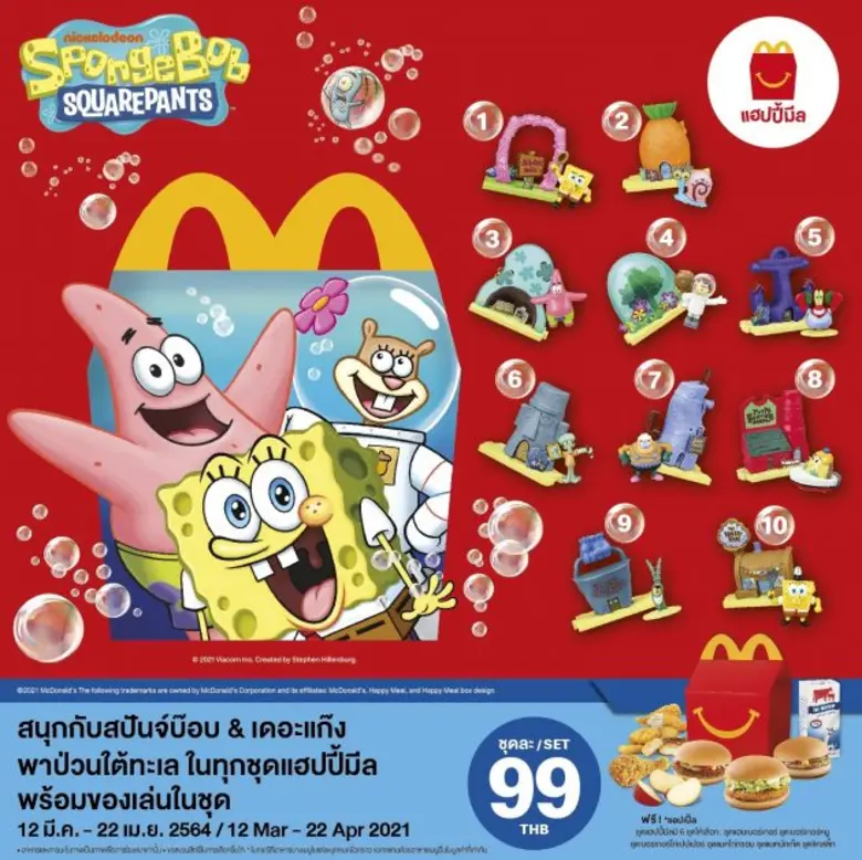 'สปันจ์บ๊อบ & เดอะแก๊ง' ชุดแฮปปี้มีลใหม่ล่าสุด จากแมคโดนัลด์