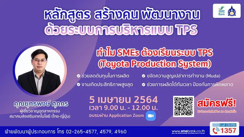 ธนาคารพัฒนาวิสาหกิจขนาดกลางและขนาดย่อมแห่...