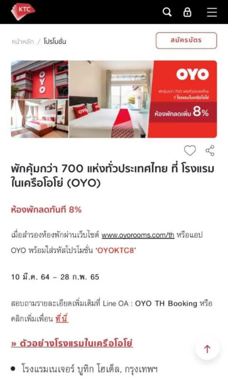 โอโย (OYO Hotels and Homes) ผู้บริหารกิจก...