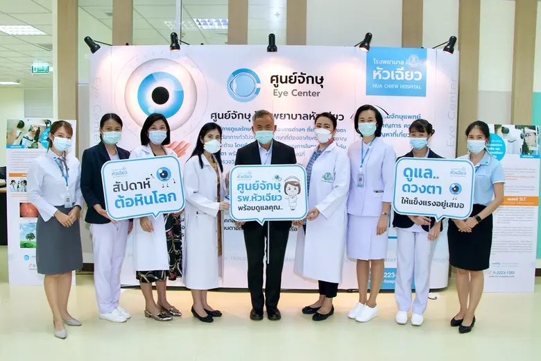 ศูนย์จักษุ โรงพยาบาลหัวเฉียว จัดกิจกรรมเน...