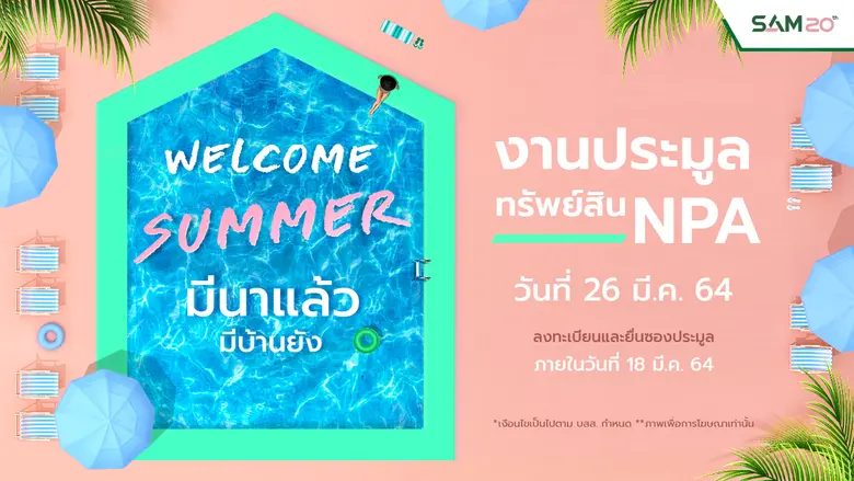 บริษัท บริหารสินทรัพย์สุขุมวิท จำกัด (บสส...