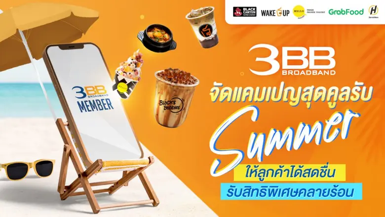 3BB มอบสิทธิ์สุดพิเศษผ่านแอปฯ 3BB Member ...