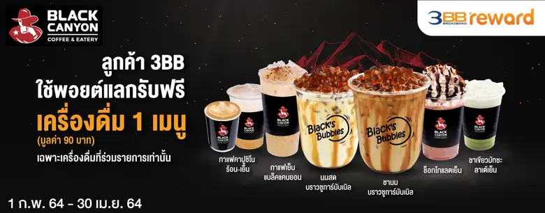 3BB จัดแคมเปญสุดคูลรับซัมเมอร์ ให้ลูกค้าได้สดชื่นรับสิทธิพิเศษคลายร้อน