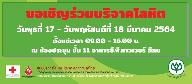 บริษัท เครือเจริญโภคภัณฑ์ จำกัด (ซีพี) ร่...