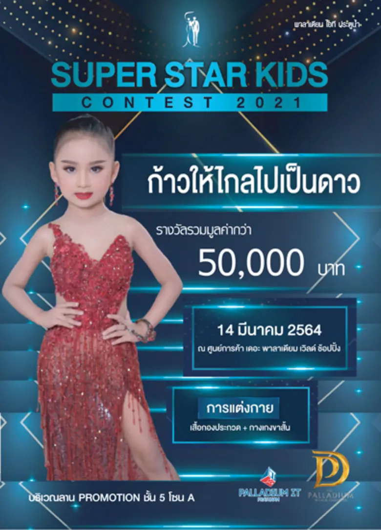 ศูนย์การค้า เดอะ พาลาเดียม เวิลด์ ช้อปปิ้...