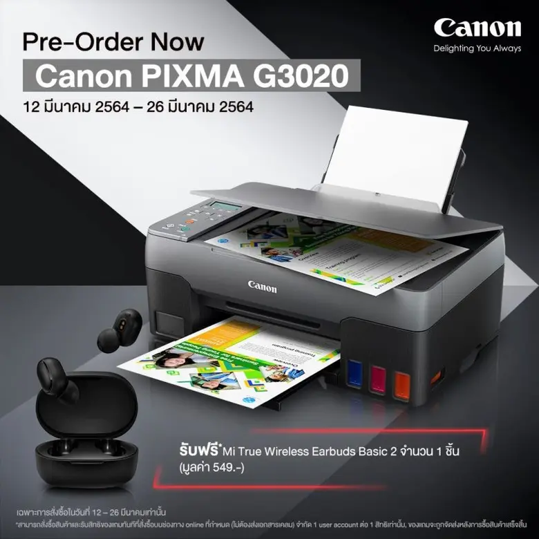แคนนอน เปิด Pre-Order เครื่องพิมพ์อิงค์เจ...