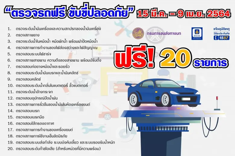 วิริยะประกันภัย ร่วมกับ กรมการขนส่งทางบก ...