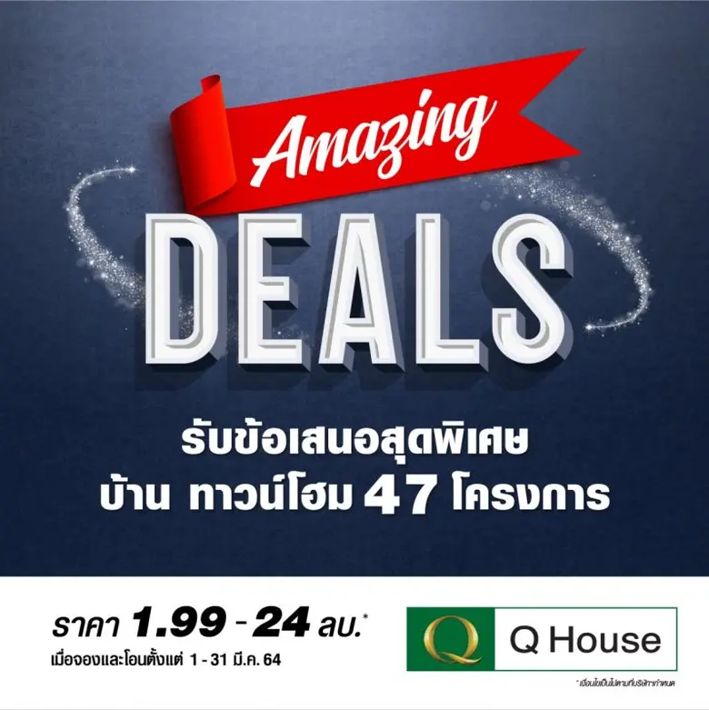 บริษัท ควอลิตี้เฮ้าส์ จำกัด (มหาชน) ผู้พั...