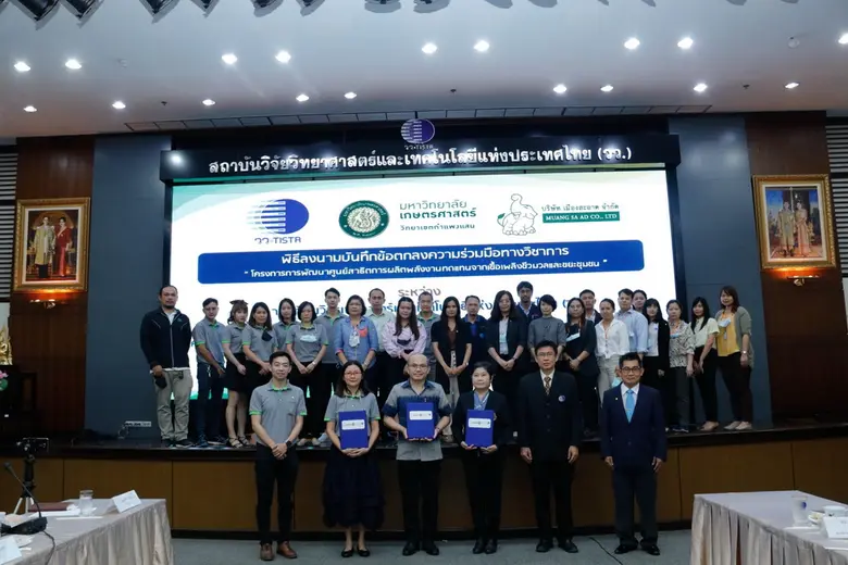 สถาบันวิจัยวิทยาศาสตร์และเทคโนโลยีแห่งประ...