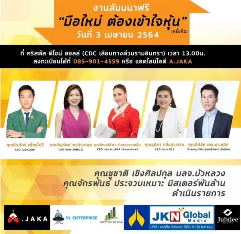 นางสาว จิณณ์ธิตา จันทสุวรรณสิน CEO คนเก่ง...