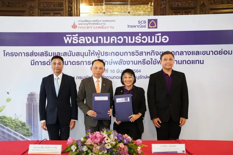 ธนาคารไทยพาณิชย์ ผนึกพันธมิตร กรมพัฒนาพลั...