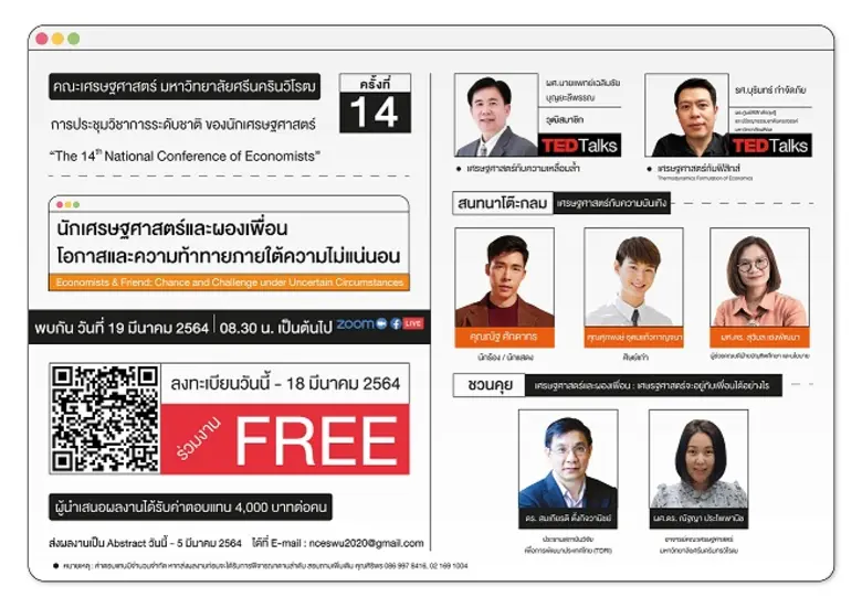 คณะเศรษฐศาสตร์ มหาวิทยาลัยศรีนครินทรวิโรฒ...