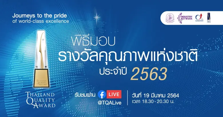 สถาบันเพิ่มผลผลิตแห่งชาติ สถาบันเครือข่าย...