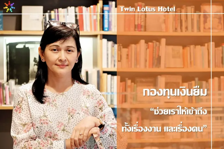 "กองทุนเงินยืมสำหรับพนักงาน" คือเงินทุนที...