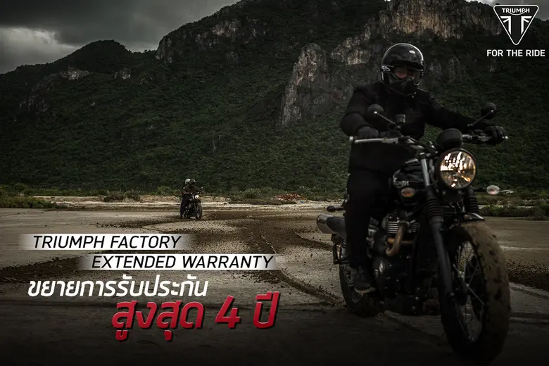 ไทรอัมพ์ มอเตอร์ไซเคิลส์ เปิดตัว "Triumph...