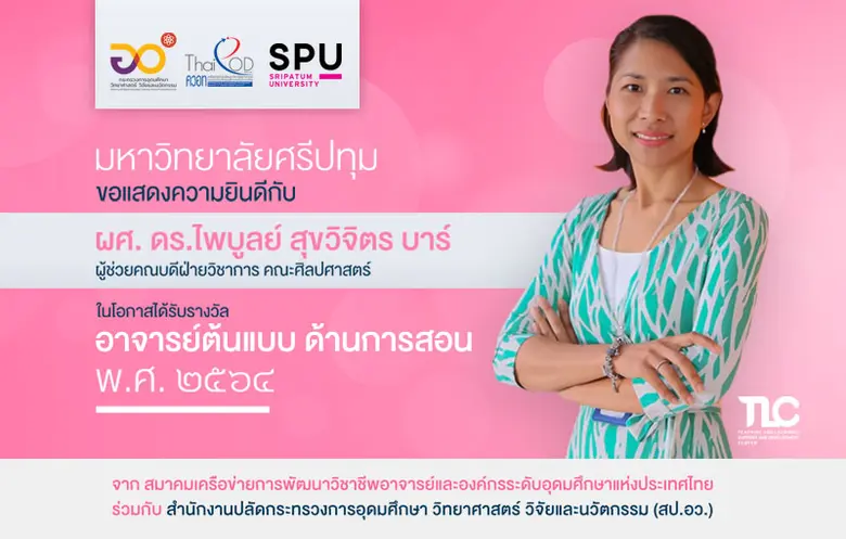 มหาวิทยาลัยศรีปทุม ขอแสดงความยินดีกับ ผู้...