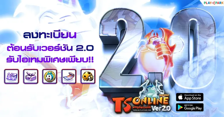 TS Online Mobile ผจญภัยป่วนมิติ กับปาโต้เ...