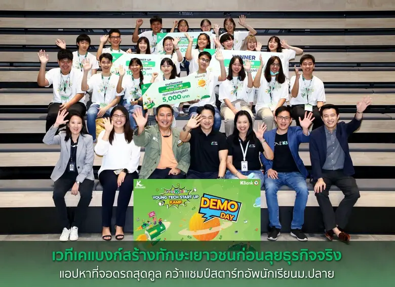 ธนาคารกสิกรไทย แบงก์แรกของไทยจัด AFTERKLASS Young T...