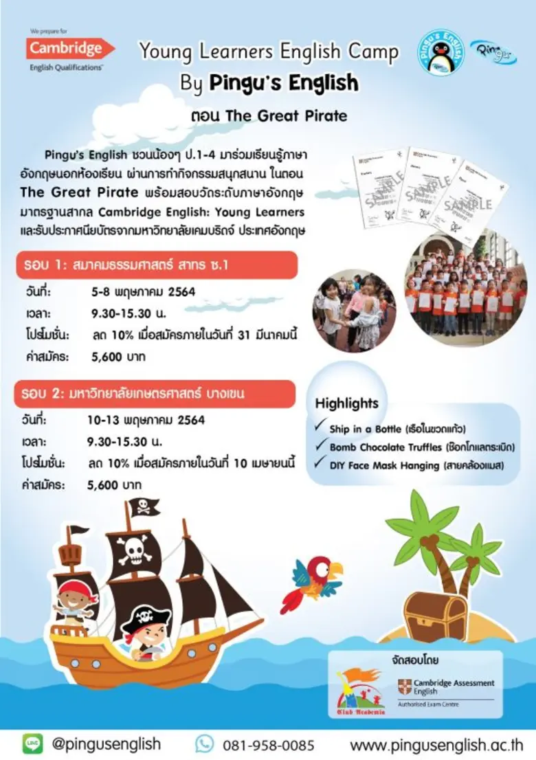 ค่ายภาษาอังกฤษปิดเทอม พ.ค. 2564 YLE Camp by Pingu's English