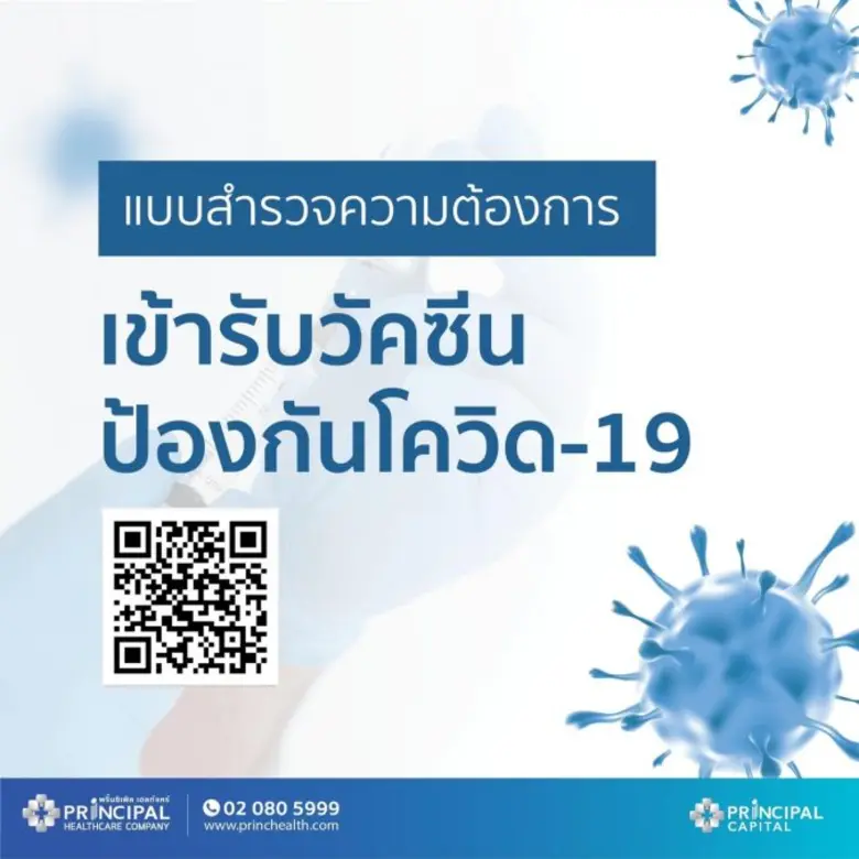 PRINC คาดนำเข้าวัคซีนป้องกันโควิด-19 ภายในกลางปี 64 พร้อมเปิดให้ประชาชนทั่วไปแสดงความประสงค์เข้ารับการฉีดวัคซีนป้องกันโควิด-19