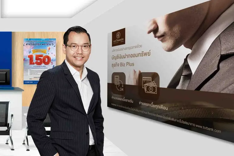 ธ.ไทยเครดิตฯ เปิดสาขาใหม่สวนกระแสเศรษฐกิจ พร้อมโปรโมชั่นเงินฝากสุดปัง