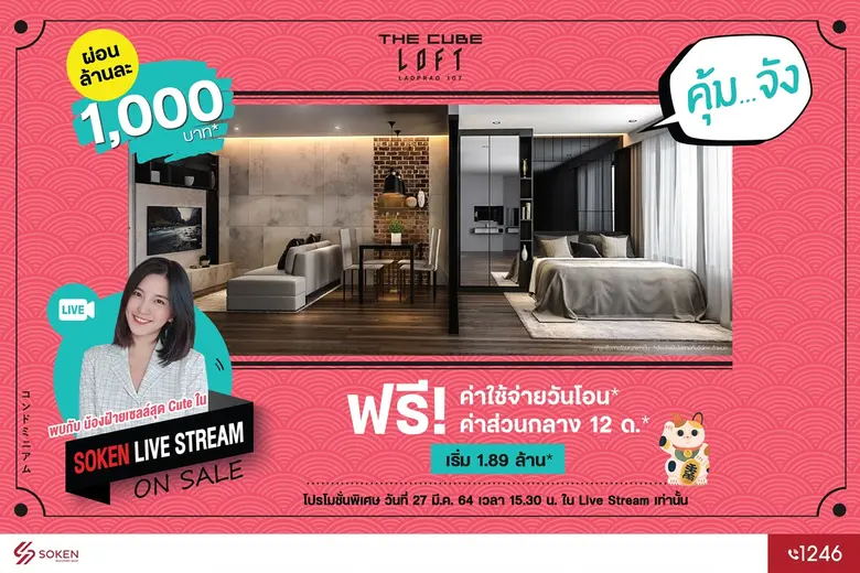 โครงการ The Cube Loft Ladprao 107 (เดอะคิ...