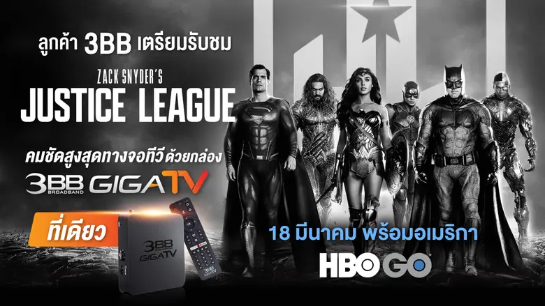 3BB GIGA TV และ HBO GO เปิดประสบการณ์ใหม่...