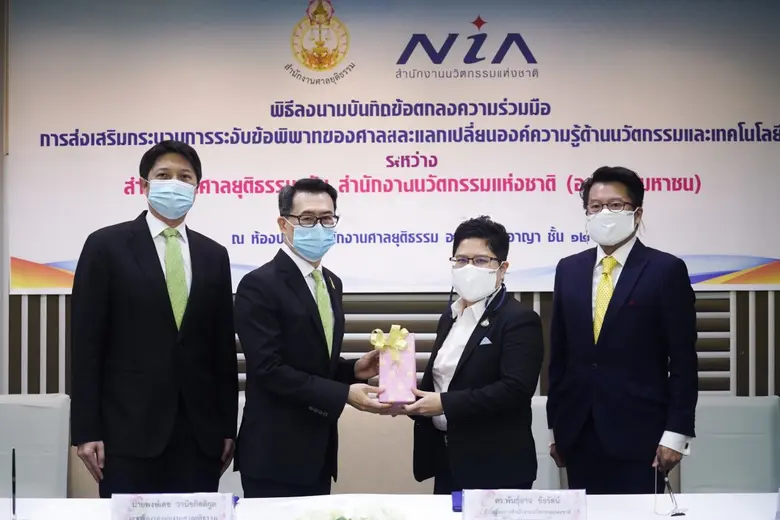 สำนักงานนวัตกรรมแห่งชาติ (องค์การมหาชน) ห...