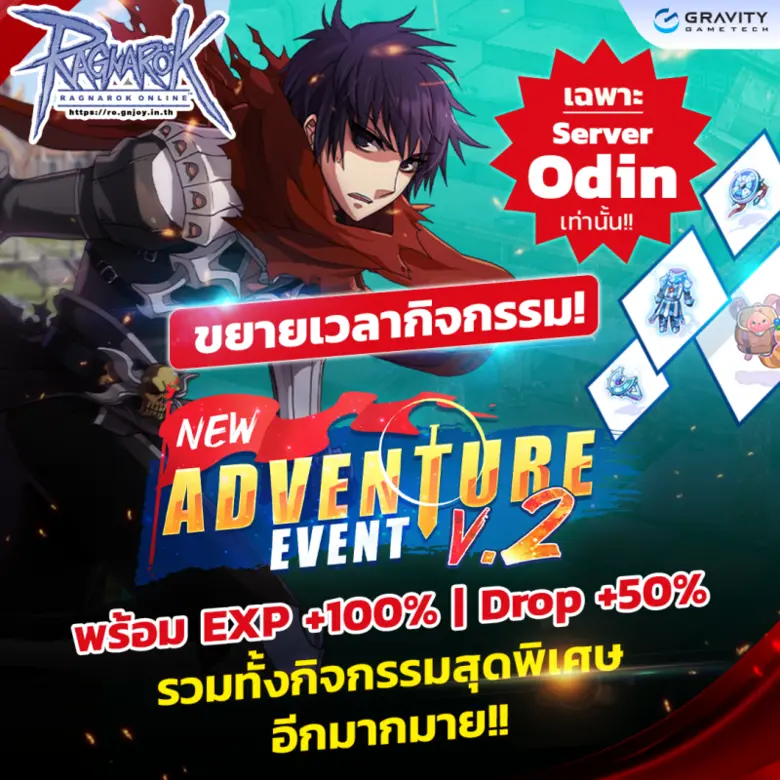 Ragnarok Online อัพเดทแพทช์ใหญ่ 15.1 Phantasmagorica พร้อมกิจกรรมมากมายเอาใจสาวก MMORPG