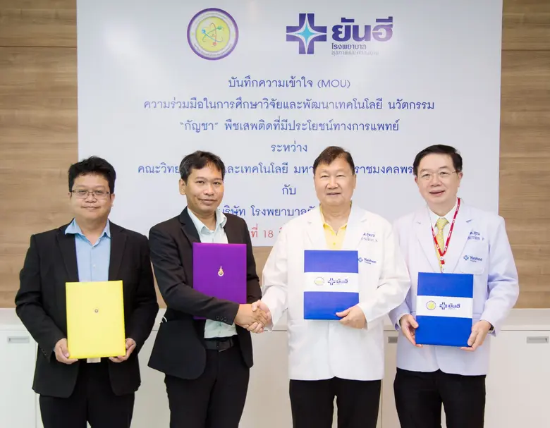 รพ.ยันฮี จัดพิธีลงนามบันทึกความเข้าใจ (MO...