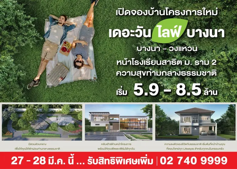 27 28 มี.ค. นี้!! เปิดพรีเซลบ้านโครงการให...