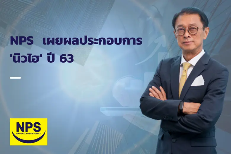 บริษัท เนชั่นแนล เพาเวอร์ ซัพพลาย จำกัด (...