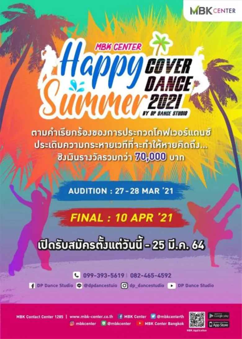 เอ็ม บี เค เซ็นเตอร์ ศูนย์กลางการแข่งขัน ...