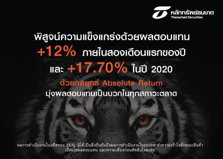 ZEAL บริการการลงทุนรูปแบบใหม่ โดยหลักทรัพ...