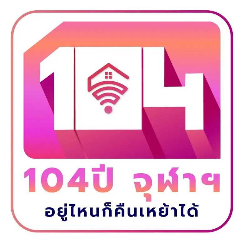 สมาคมนิสิตเก่าจุฬาฯ พร้อมจัด "104 ปี จุฬา...