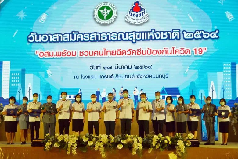 กระทรวงสาธารณสุข มอบรางวัลเชิดชูเกียรติให...