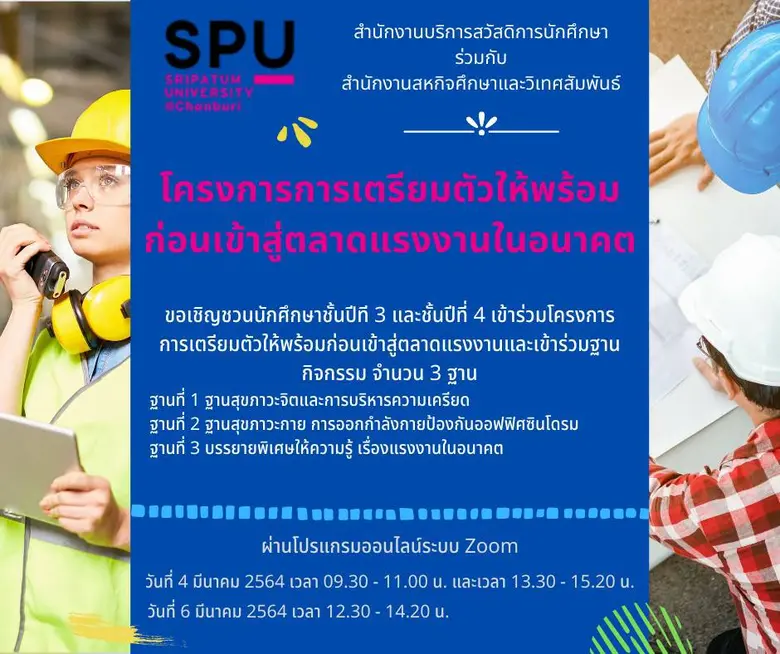 สำนักงานสหกิจศึกษาและวิเทศสัมพันธ์ ร่วมกั...